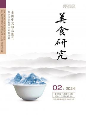 美食研究期刊